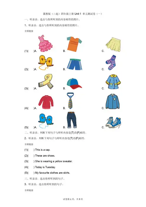 小学-英语-冀教版(三起)-冀教版(三起)四年级上册Unit 1 单元测试卷(一)