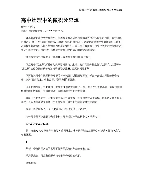 高中物理中的微积分思想