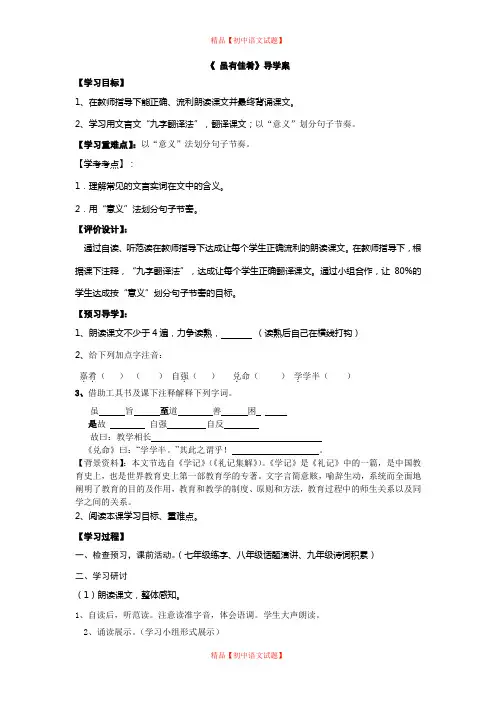 初中语文教案：人教版7年级上册教案及导学案：语文：七年级上册第20课 虽有佳肴 导学案(人教版).doc