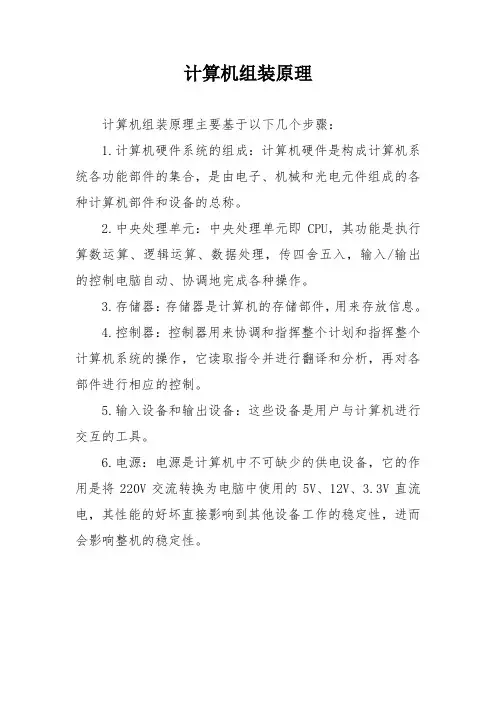 计算机组装原理