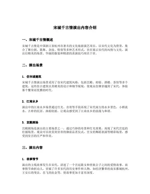 宋城千古情演出内容介绍