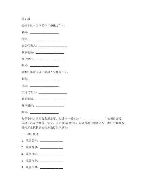 项目开发授权委托书范本(2篇)