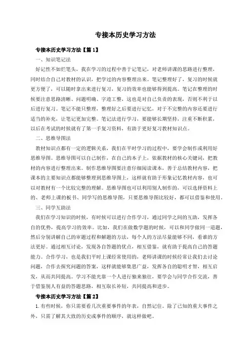 专接本历史学习方法
