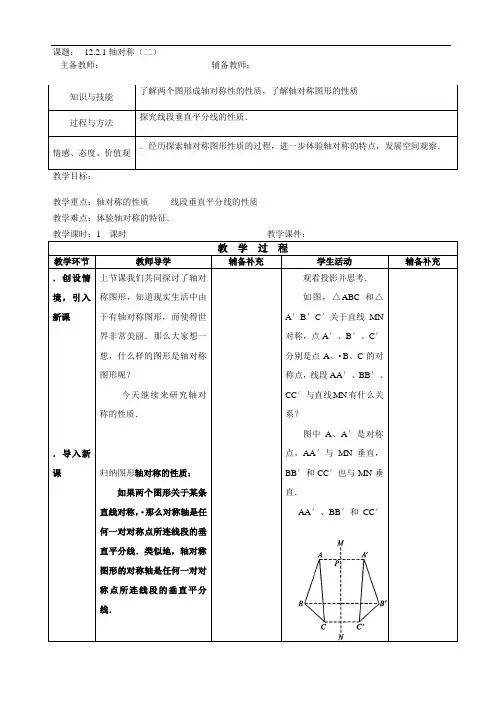 12.2.1轴对称(二)