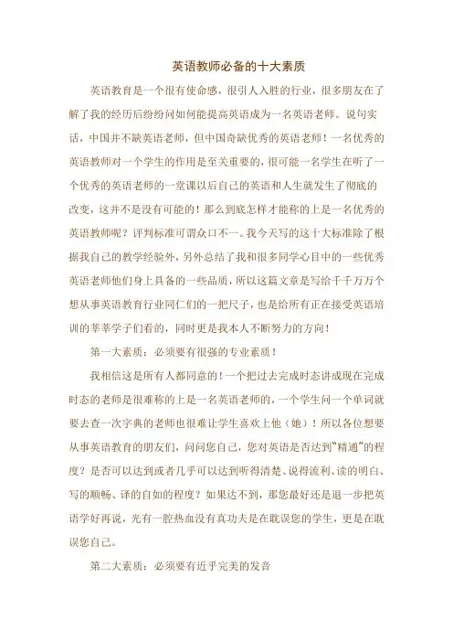 英语教师必备的十大素质