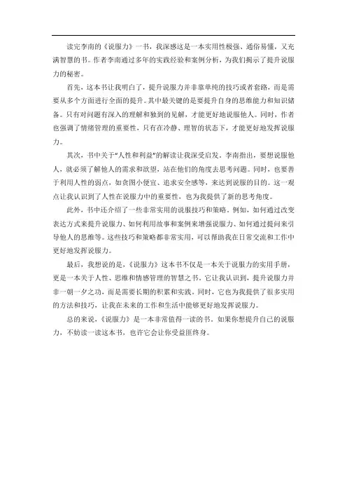 怎样提升你的说服力李南读后感