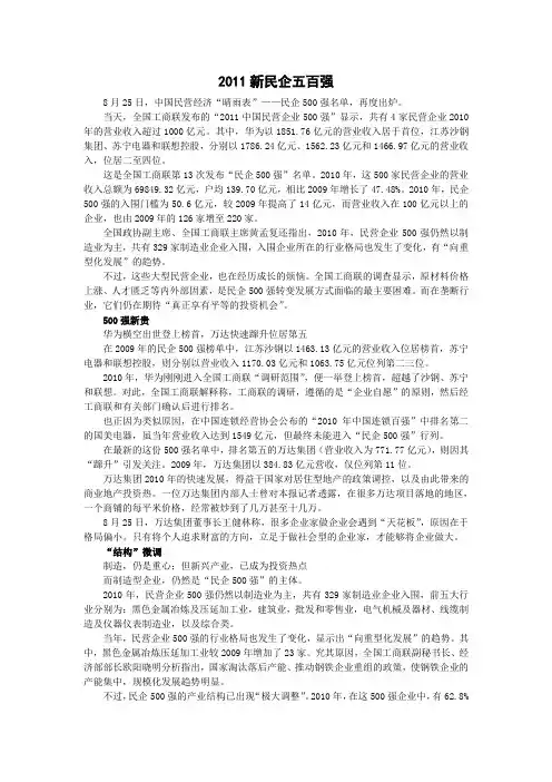 2011全国工商联民企500强榜单