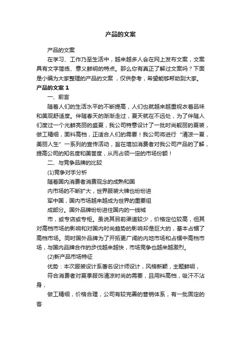 产品的文案