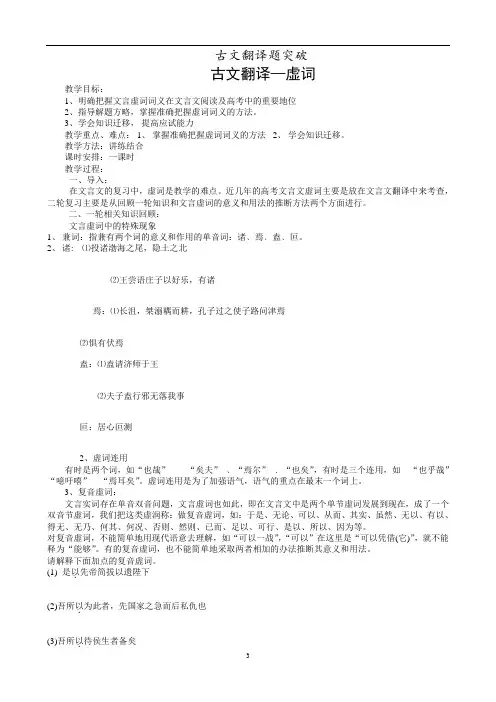 高三语文二轮复习--文言文虚词学案