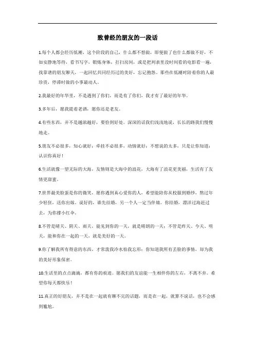 致曾经的朋友的一段话