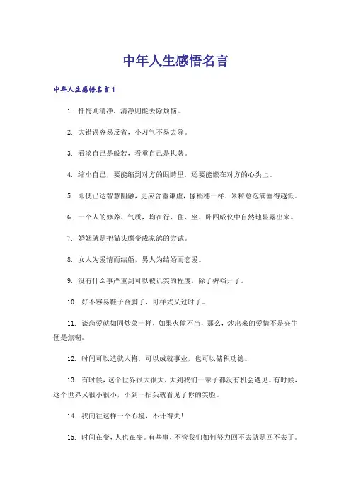 中年人生感悟名言