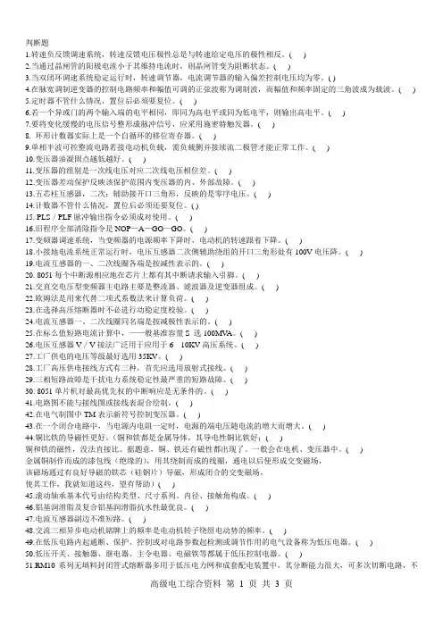 高级电工考试试题-判断题