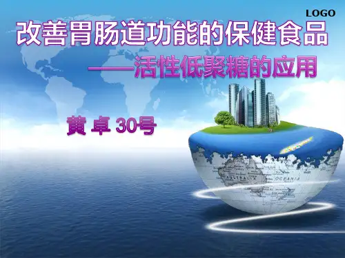 低聚糖