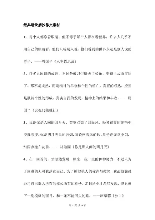 经典语录摘抄作文素材