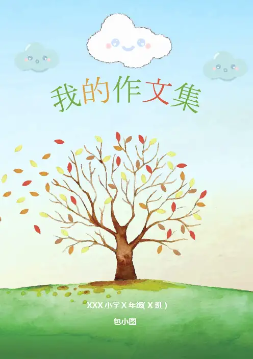 清新手绘小学生作文集诗集画册word模板