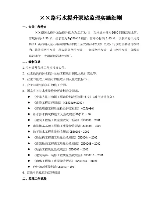 污水提升泵站细则