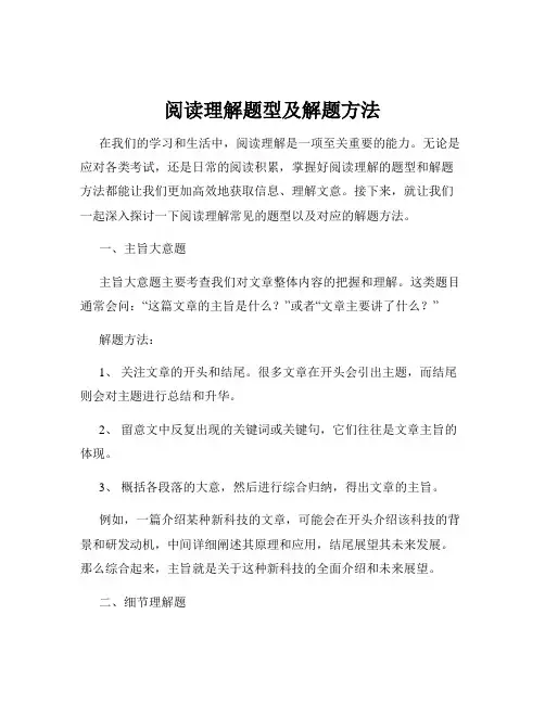 阅读理解题型及解题方法