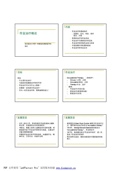 作业治疗概论