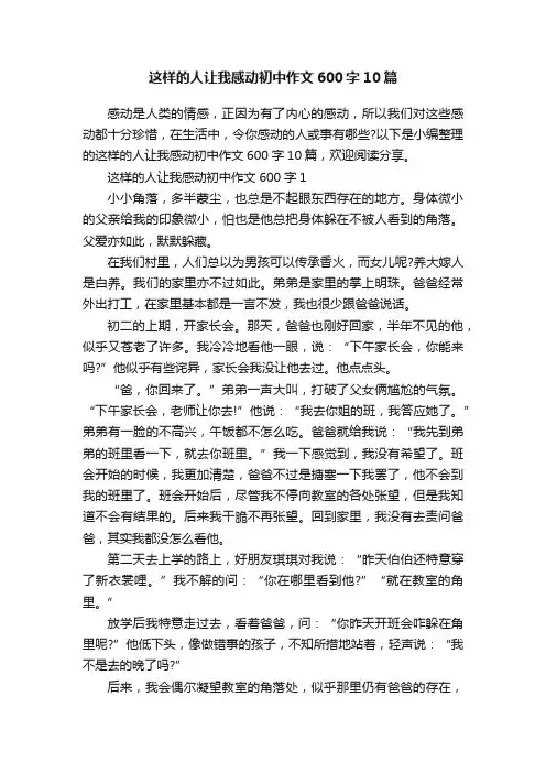这样的人让我感动初中作文600字10篇