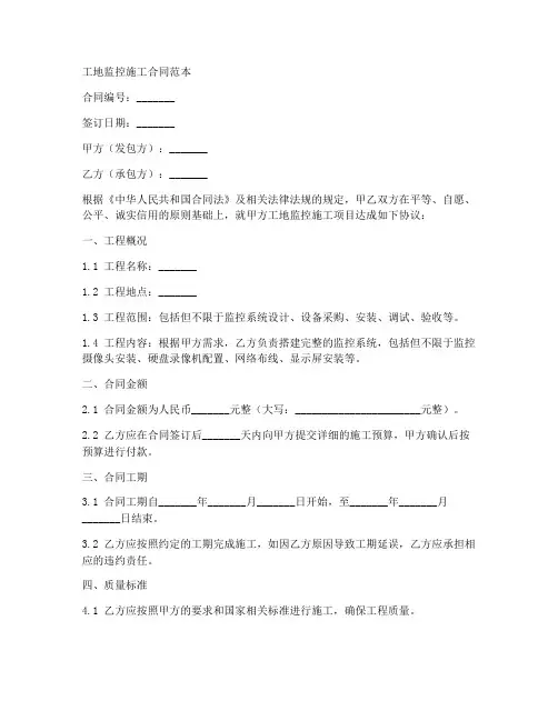 工地监控施工合同范本