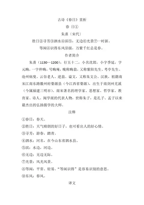 古诗《春日》赏析