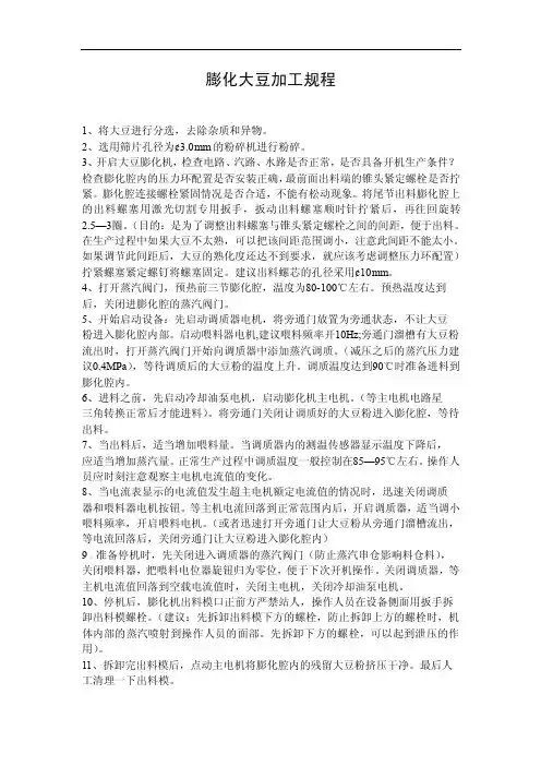 膨化大豆加工工艺