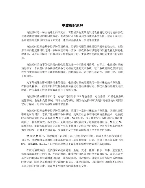 电波授时原理