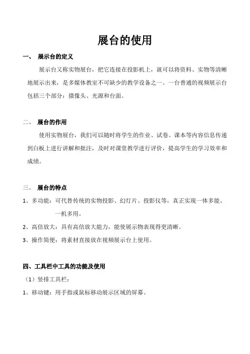 展台的使用