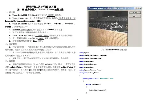 常用软件开发工具与环境复习题及答案