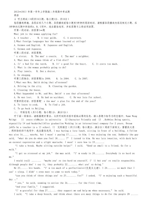 广东省东莞市某中学2012-2013学年高二上学期期中考试英语试题 Word版含答案.pdf