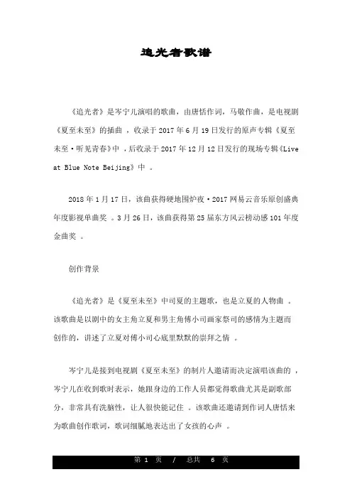 追光者歌谱