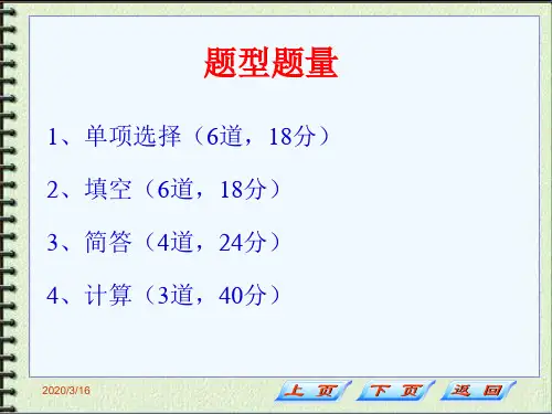 苏州科技学院环境工程化工原理期末复习
