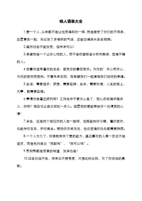 哄人语录大全