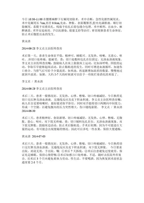 术后记录--急性阑尾炎男