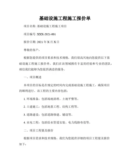 基础设施工程施工报价单