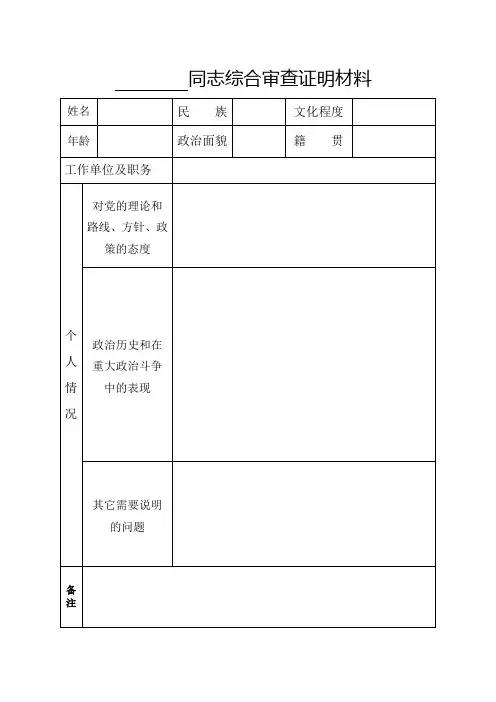 入党政审表