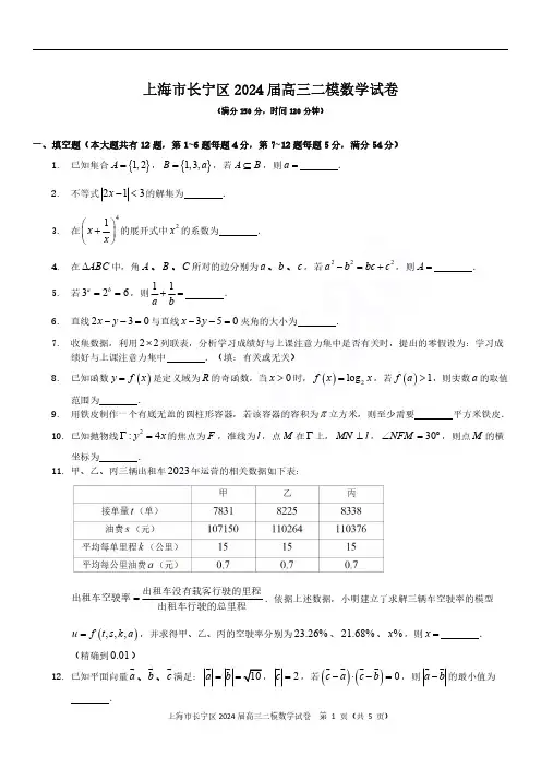 2024届上海市长宁区高三二模数学试题及答案