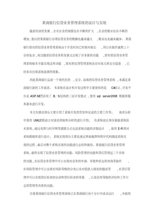 莱商银行信贷业务管理系统的设计与实现