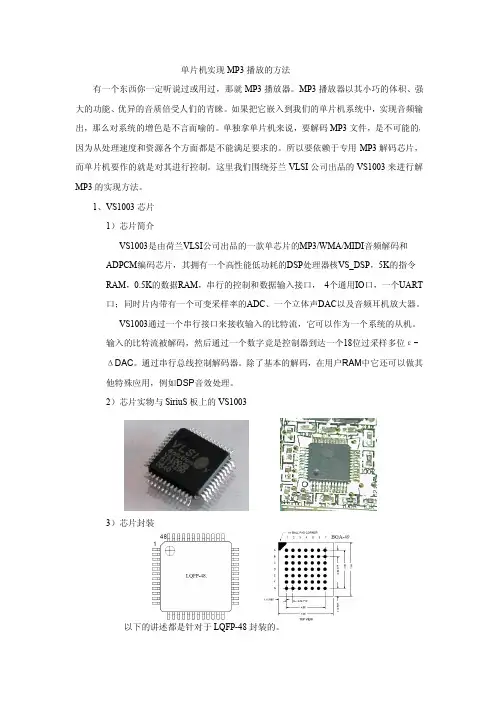 VS1003作MP3播放器