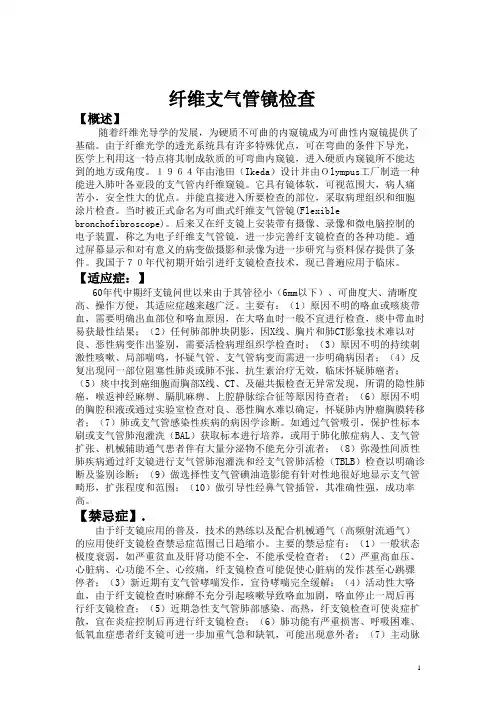 纤支镜操作规范