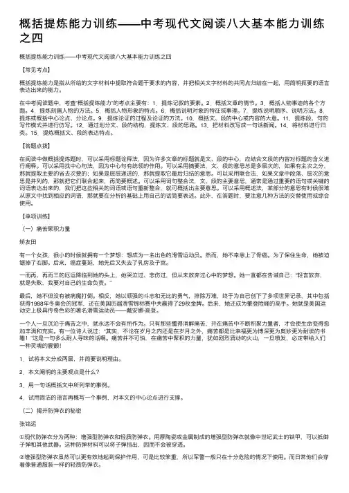 概括提炼能力训练——中考现代文阅读八大基本能力训练之四