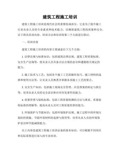 建筑工程施工培训