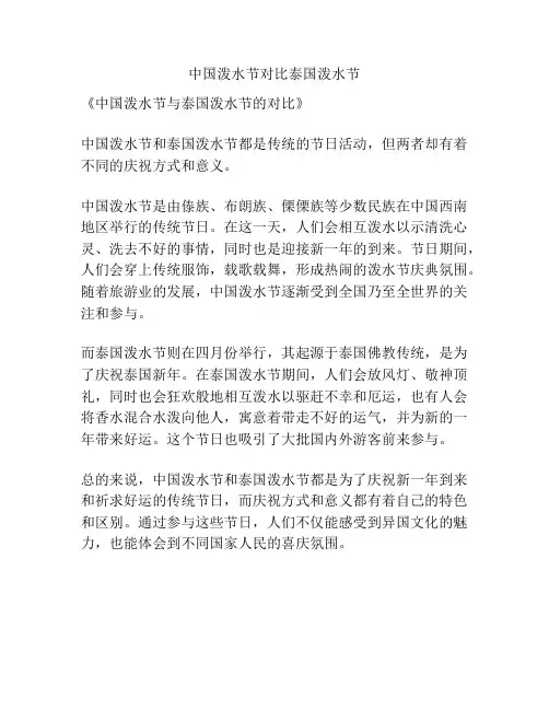 中国泼水节对比泰国泼水节