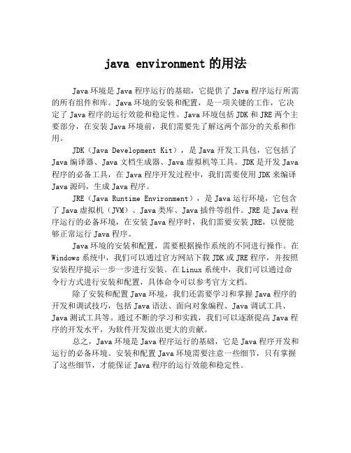 java environment的用法