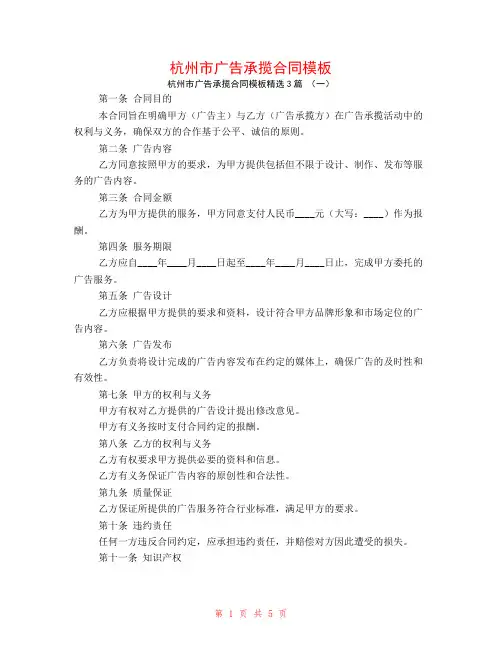 杭州市广告承揽合同模板3篇