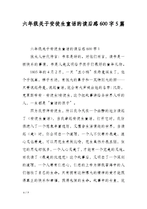 六年级关于安徒生童话的读后感600字5篇