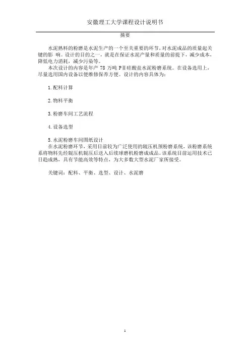 课程设计配料计算