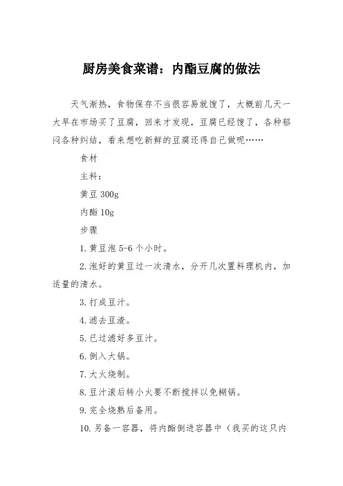 厨房美食菜谱：内酯豆腐的做法