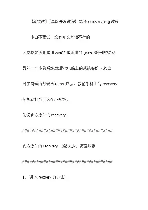 【新提醒】【高级开发教程】编译recovery.img教程