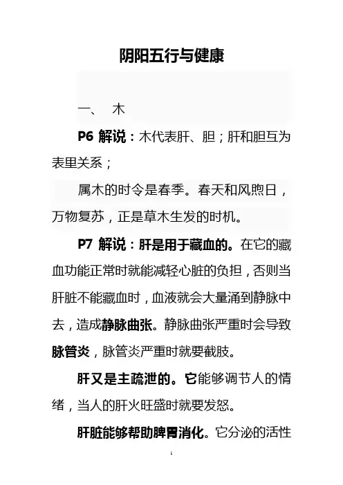 阴阳五行与健康解说词